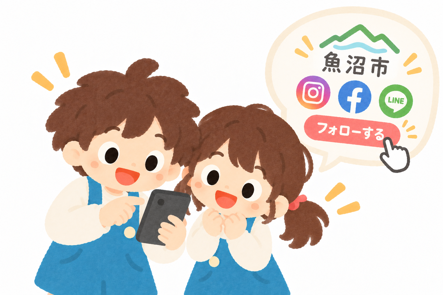 魚沼市公式SNSをフォローor友だち登録しよう！